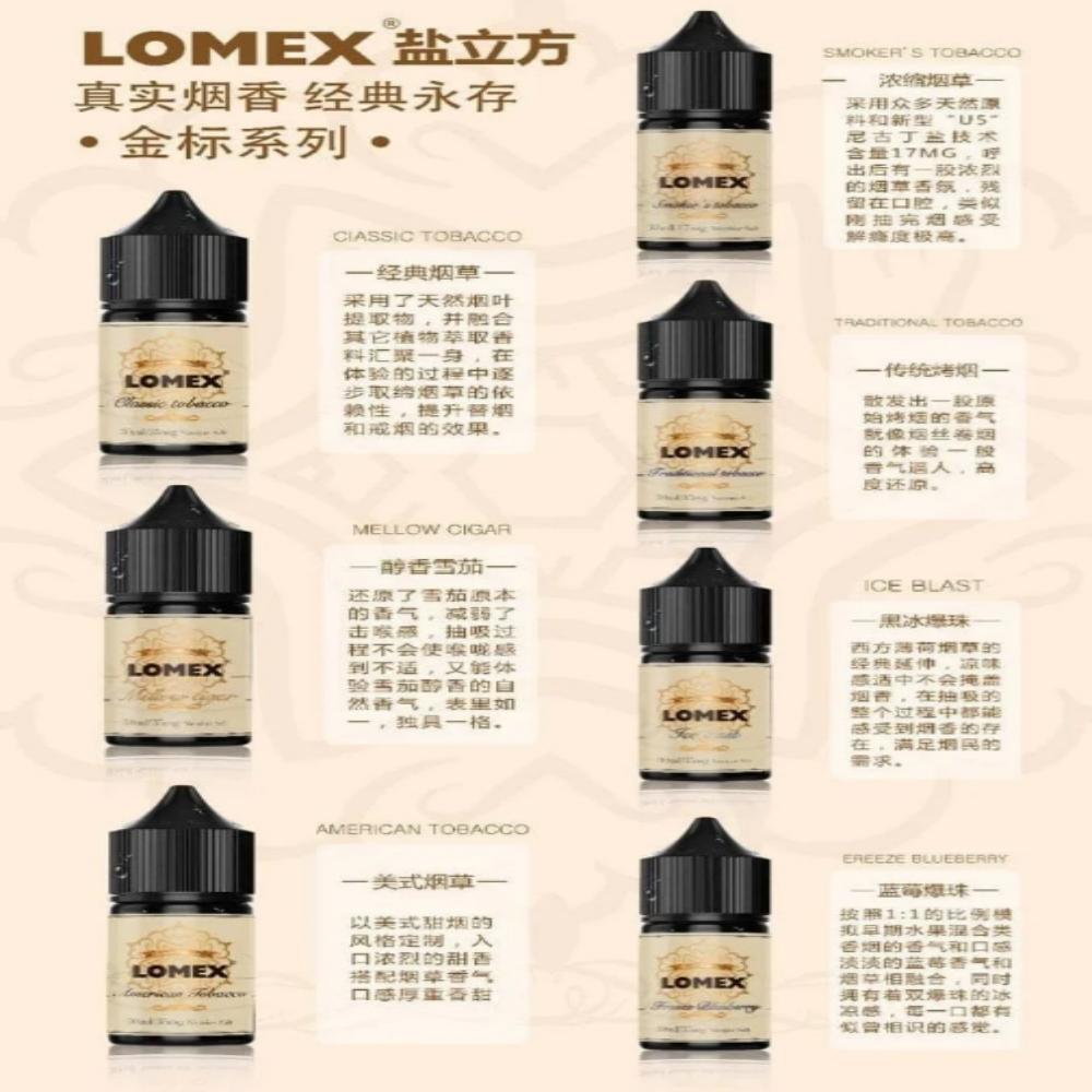 LOMEX 鹽立方菸油 LOMEX 鹽立方菸油
