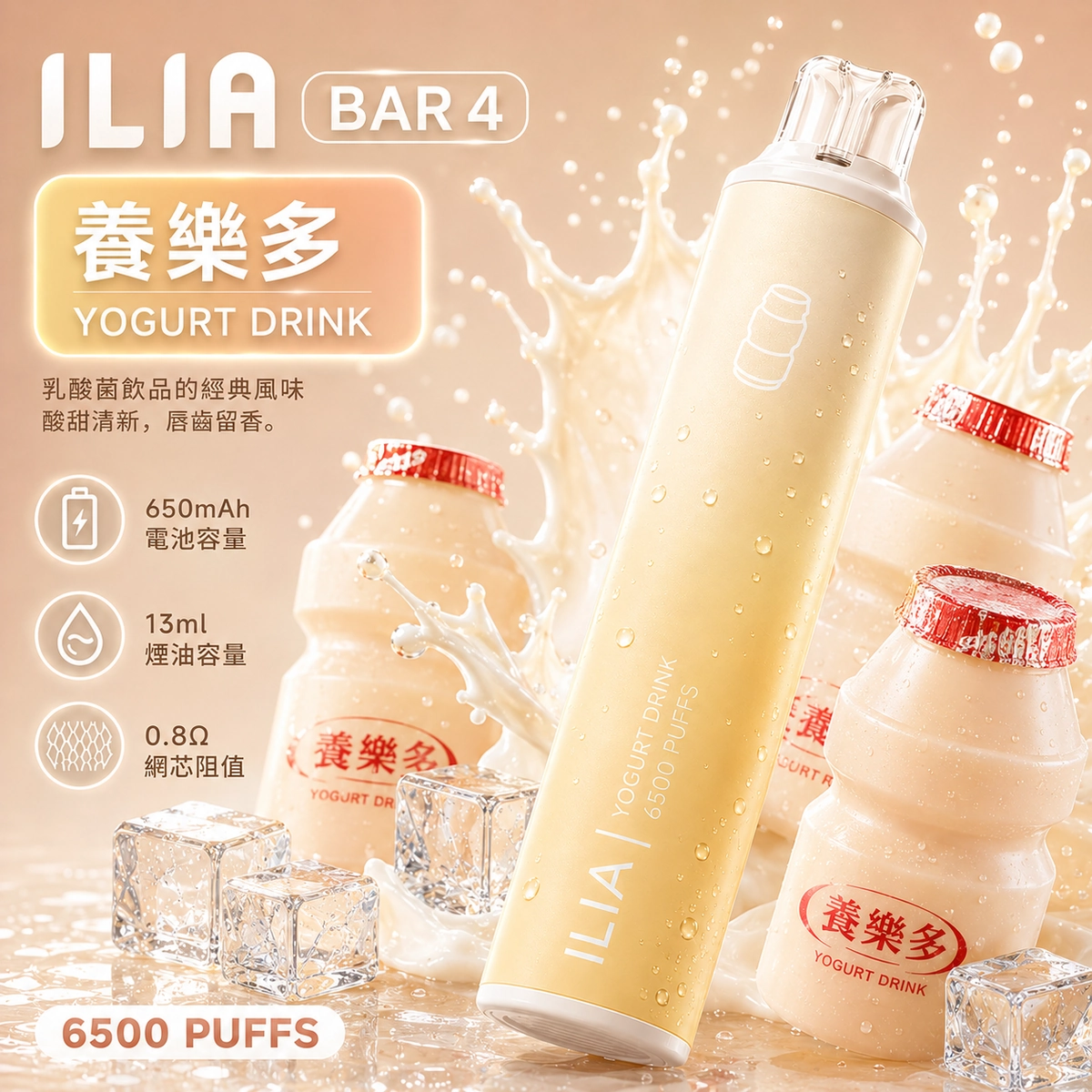 ILIA哩啞電子煙一次性抛棄式6500口養樂多口味
